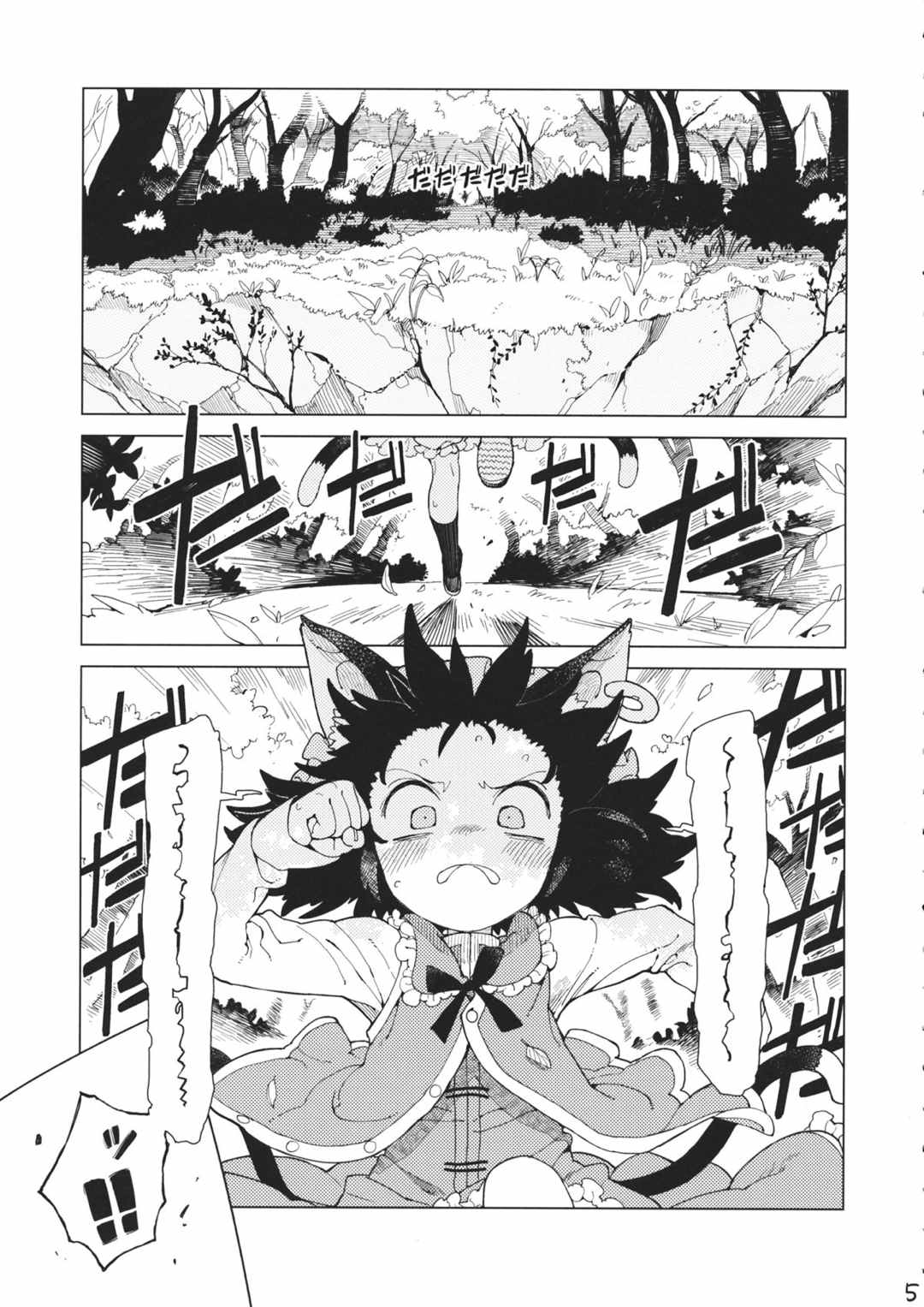 ソノママ 4ページ