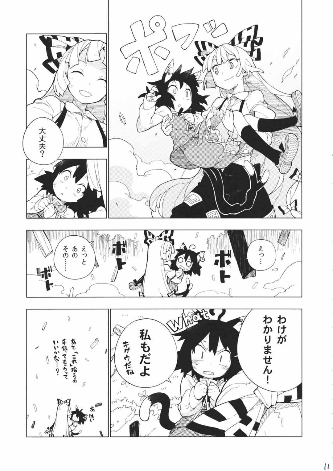ソノママ 10ページ