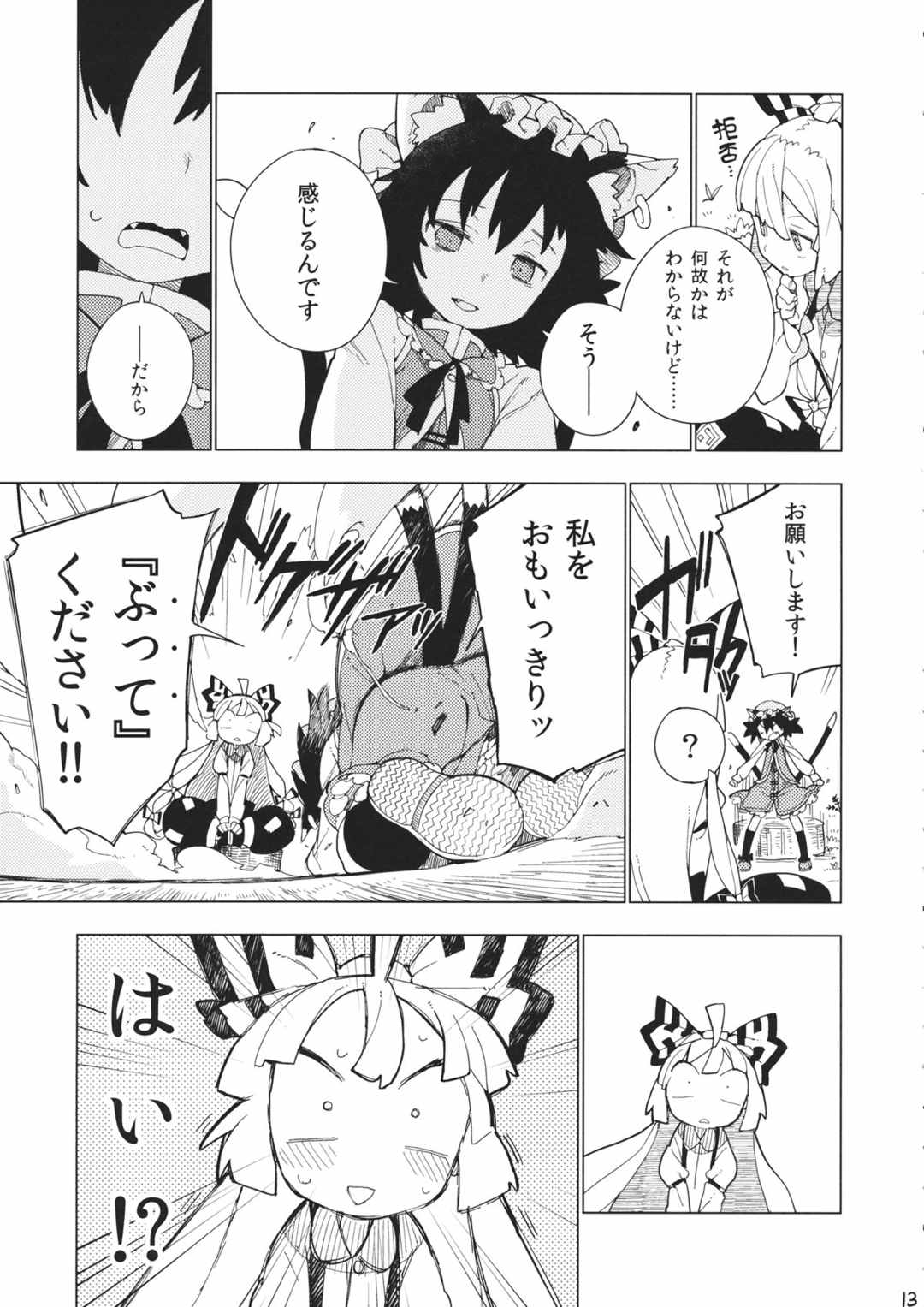 ソノママ 11ページ