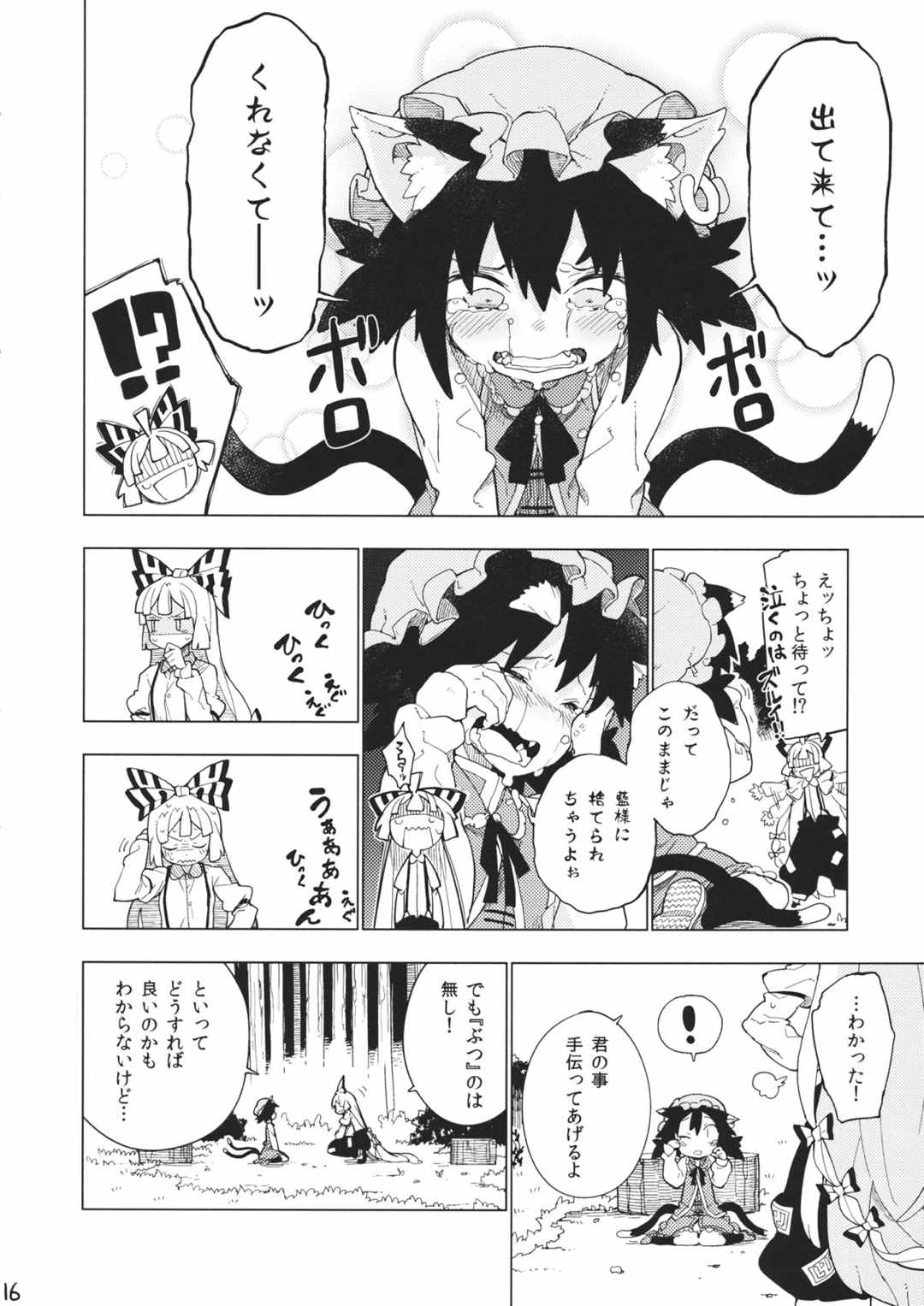 ソノママ 14ページ
