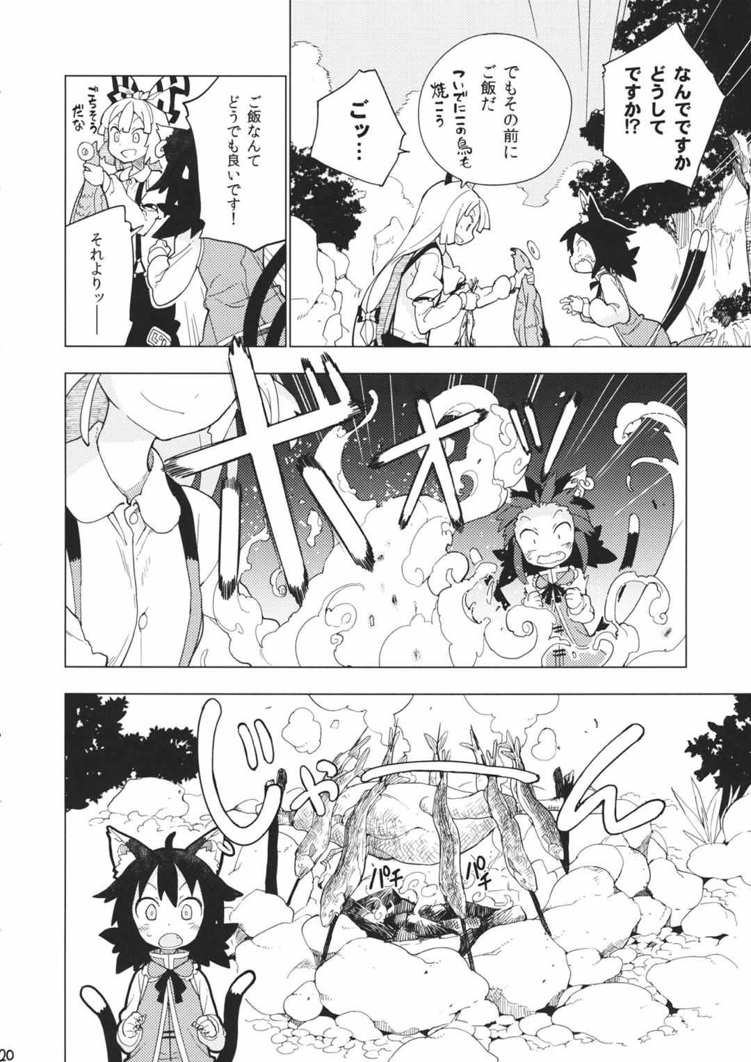 ソノママ 18ページ