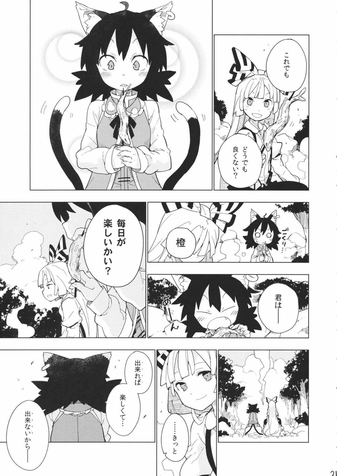 ソノママ 19ページ