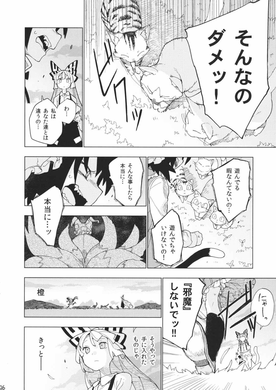 ソノママ 24ページ