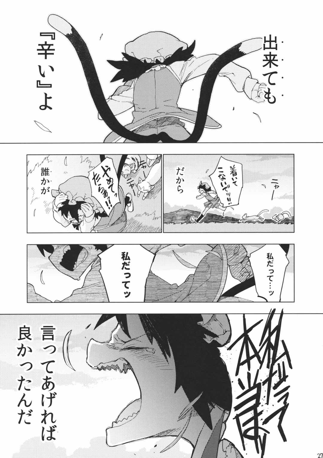 ソノママ 25ページ