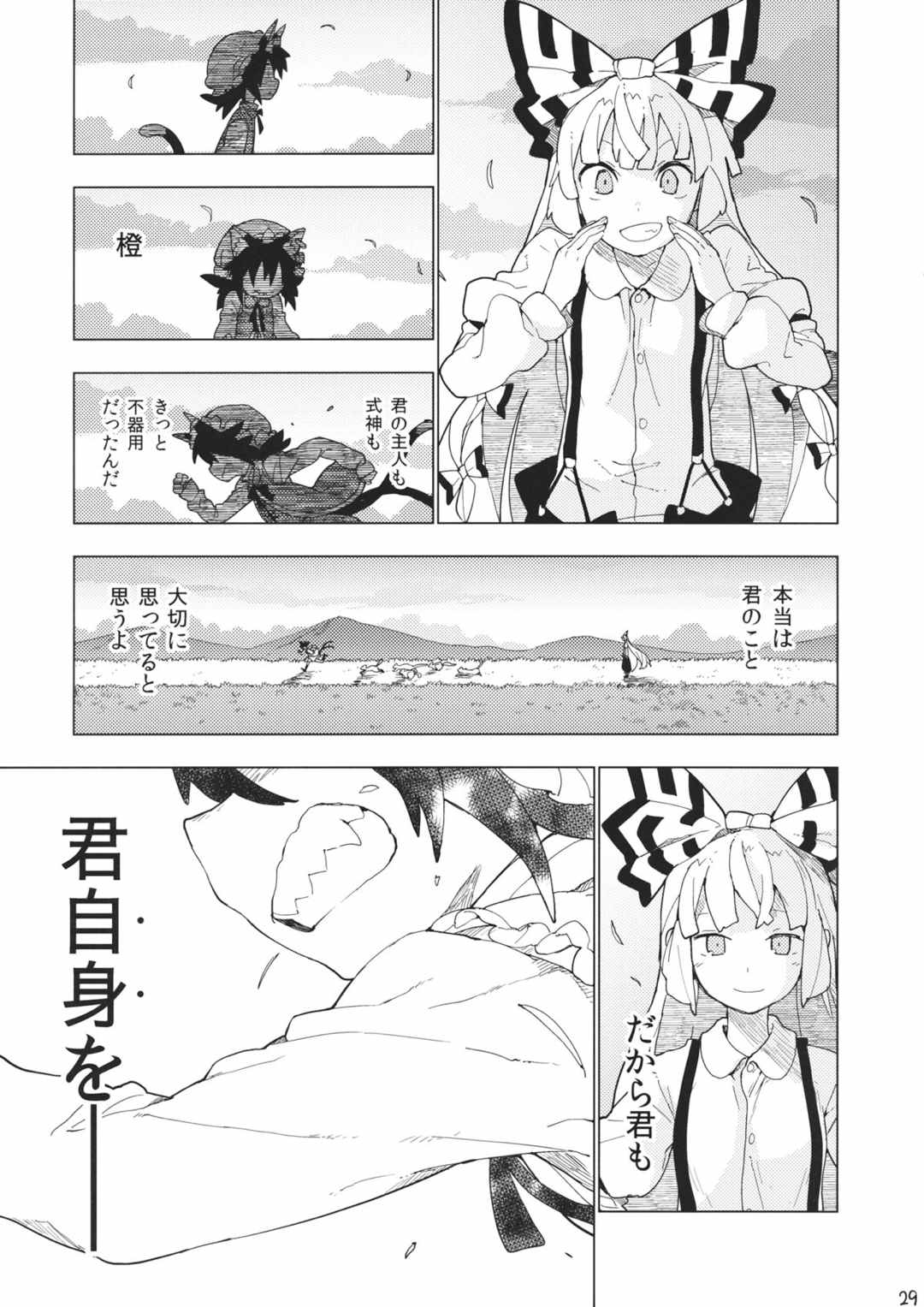 ソノママ 27ページ