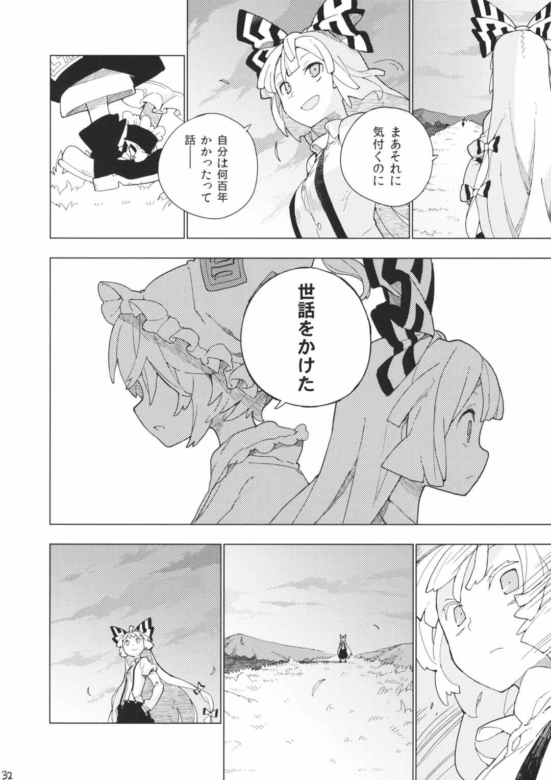 ソノママ 30ページ