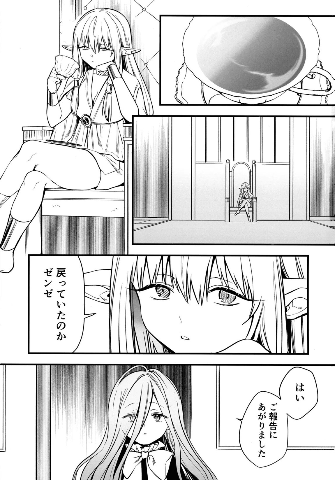 弟子のお世話は大魔法使いのお仕事 2ページ
