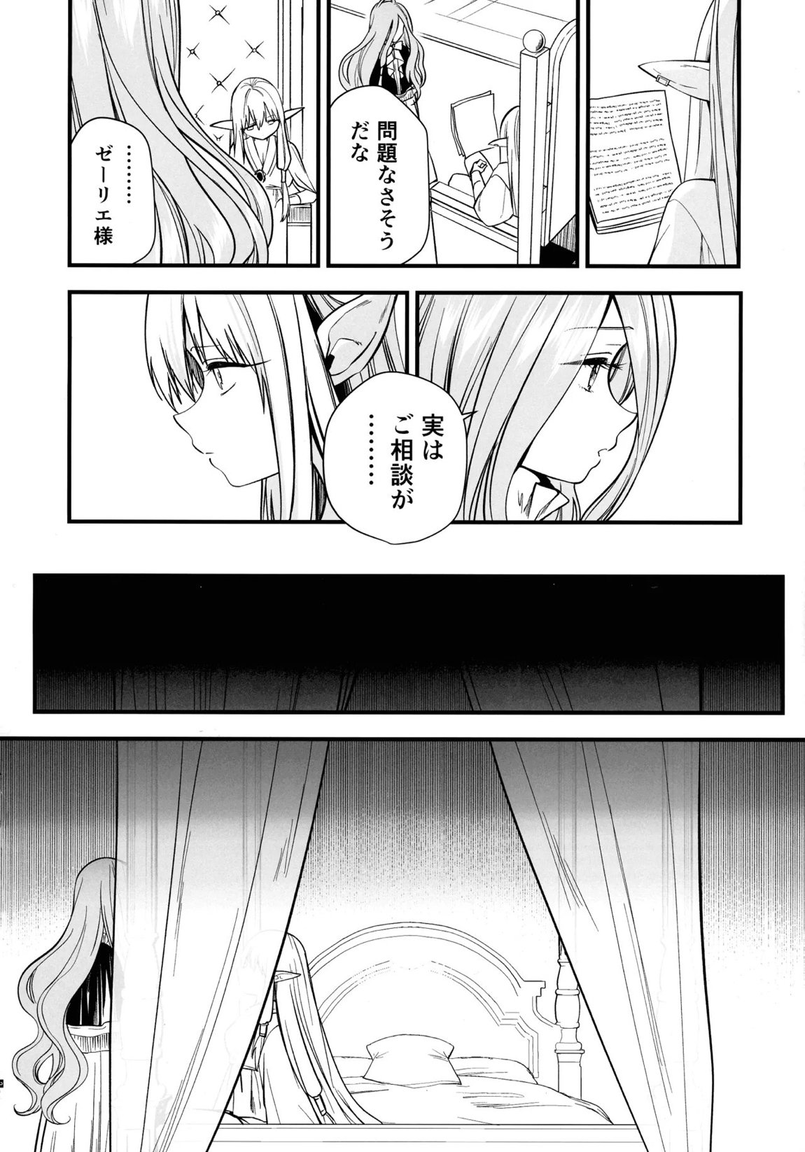 弟子のお世話は大魔法使いのお仕事 3ページ