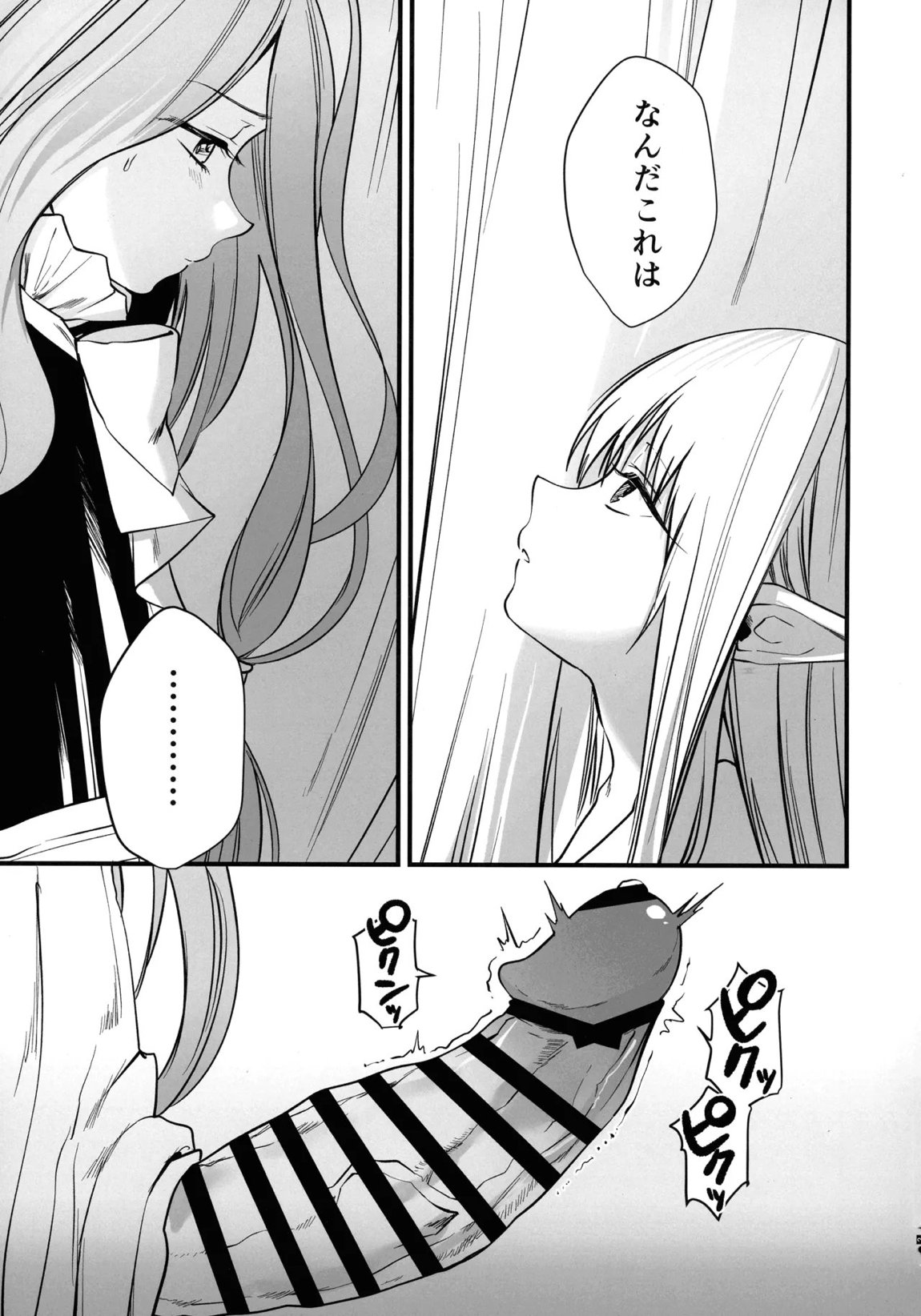 弟子のお世話は大魔法使いのお仕事 4ページ