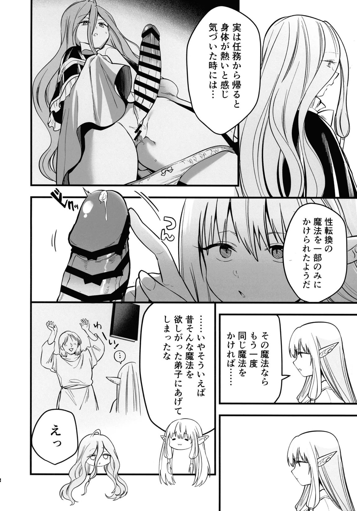 弟子のお世話は大魔法使いのお仕事 5ページ