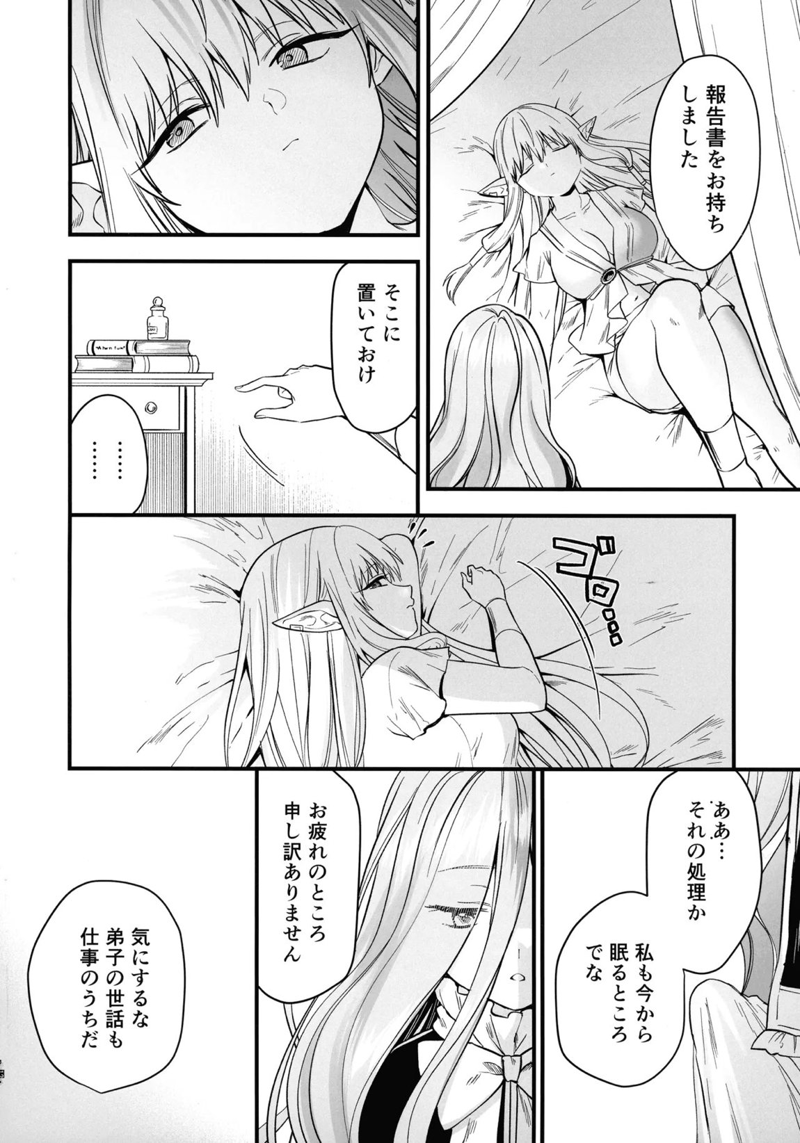 弟子のお世話は大魔法使いのお仕事 13ページ