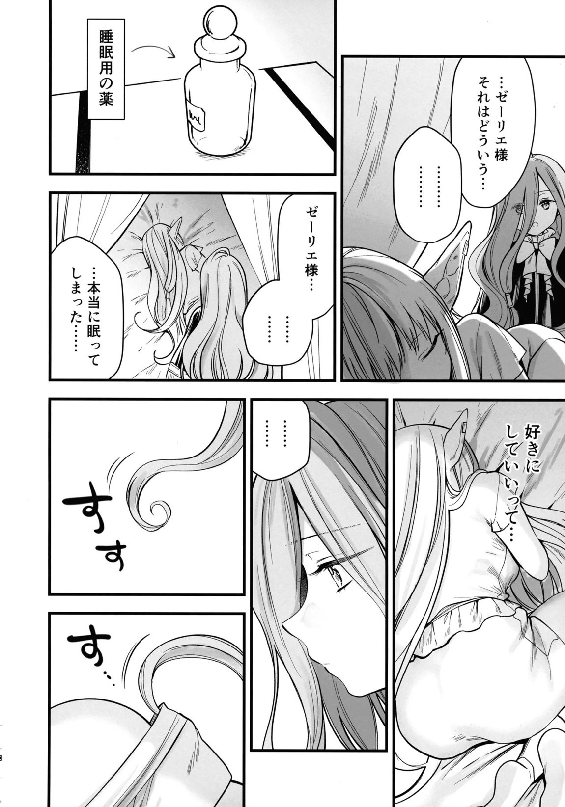 弟子のお世話は大魔法使いのお仕事 15ページ