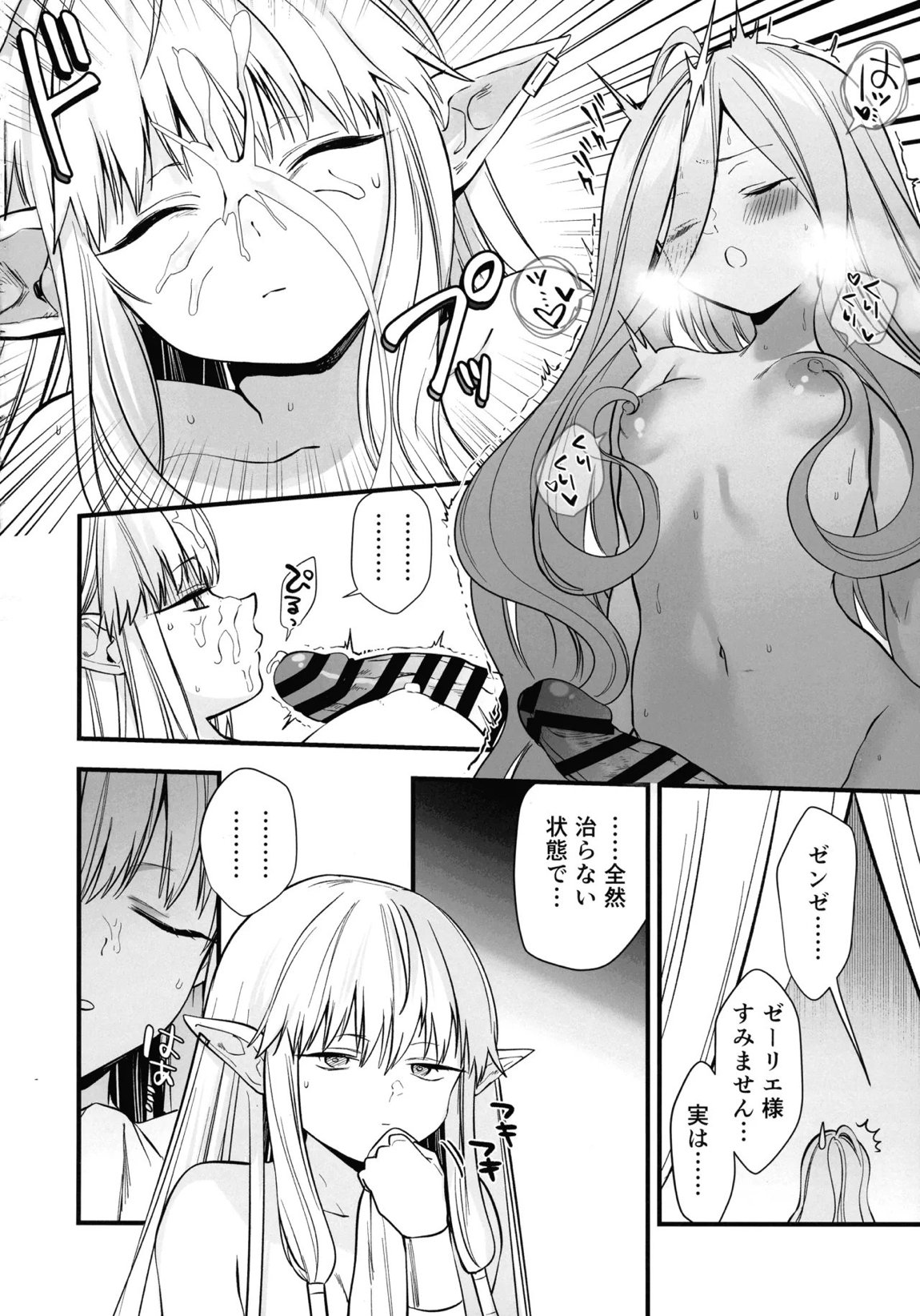 弟子のお世話は大魔法使いのお仕事 19ページ