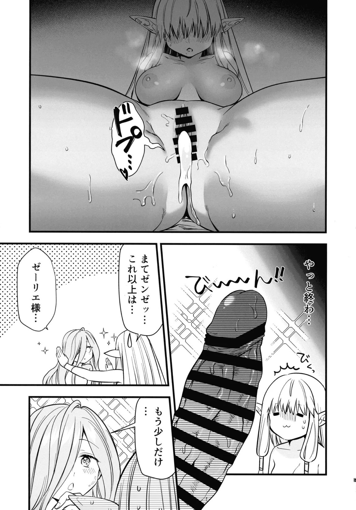 弟子のお世話は大魔法使いのお仕事 24ページ
