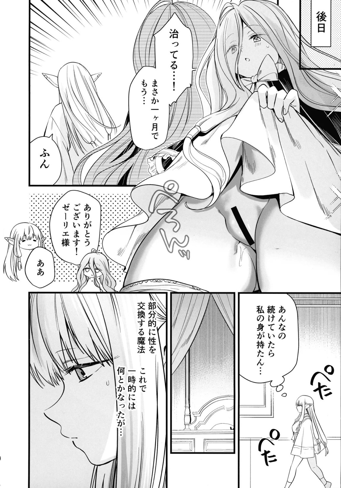 弟子のお世話は大魔法使いのお仕事 27ページ