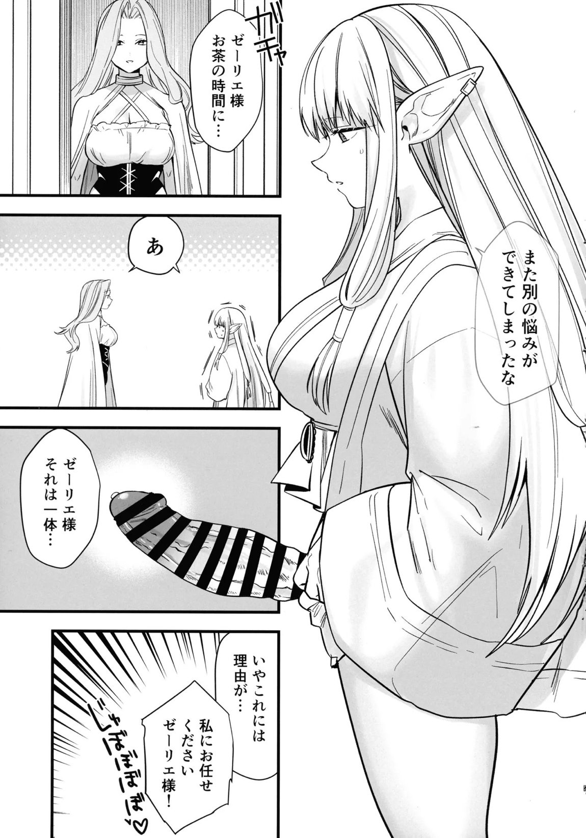 弟子のお世話は大魔法使いのお仕事 28ページ