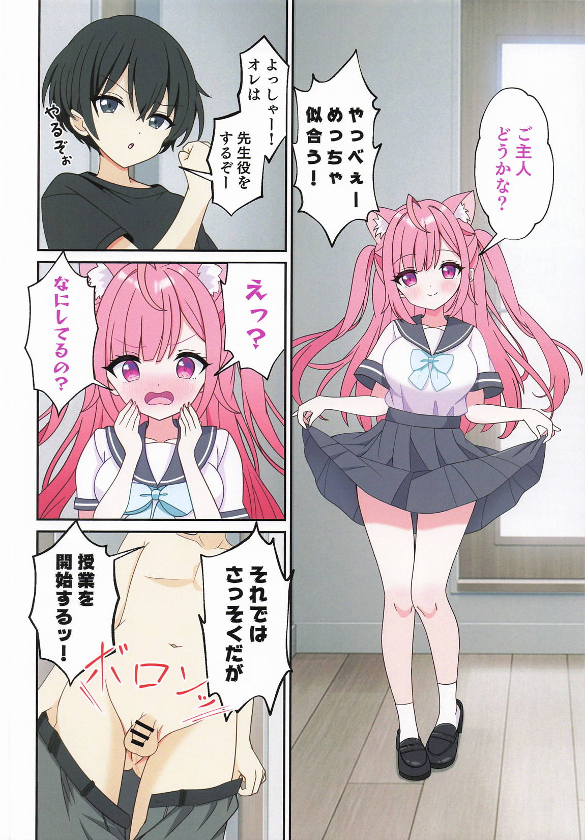 結城さくなはご主人の専属メイド3 3ページ