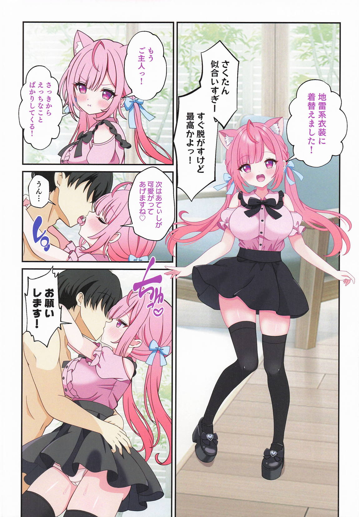結城さくなはご主人の専属メイド3 15ページ