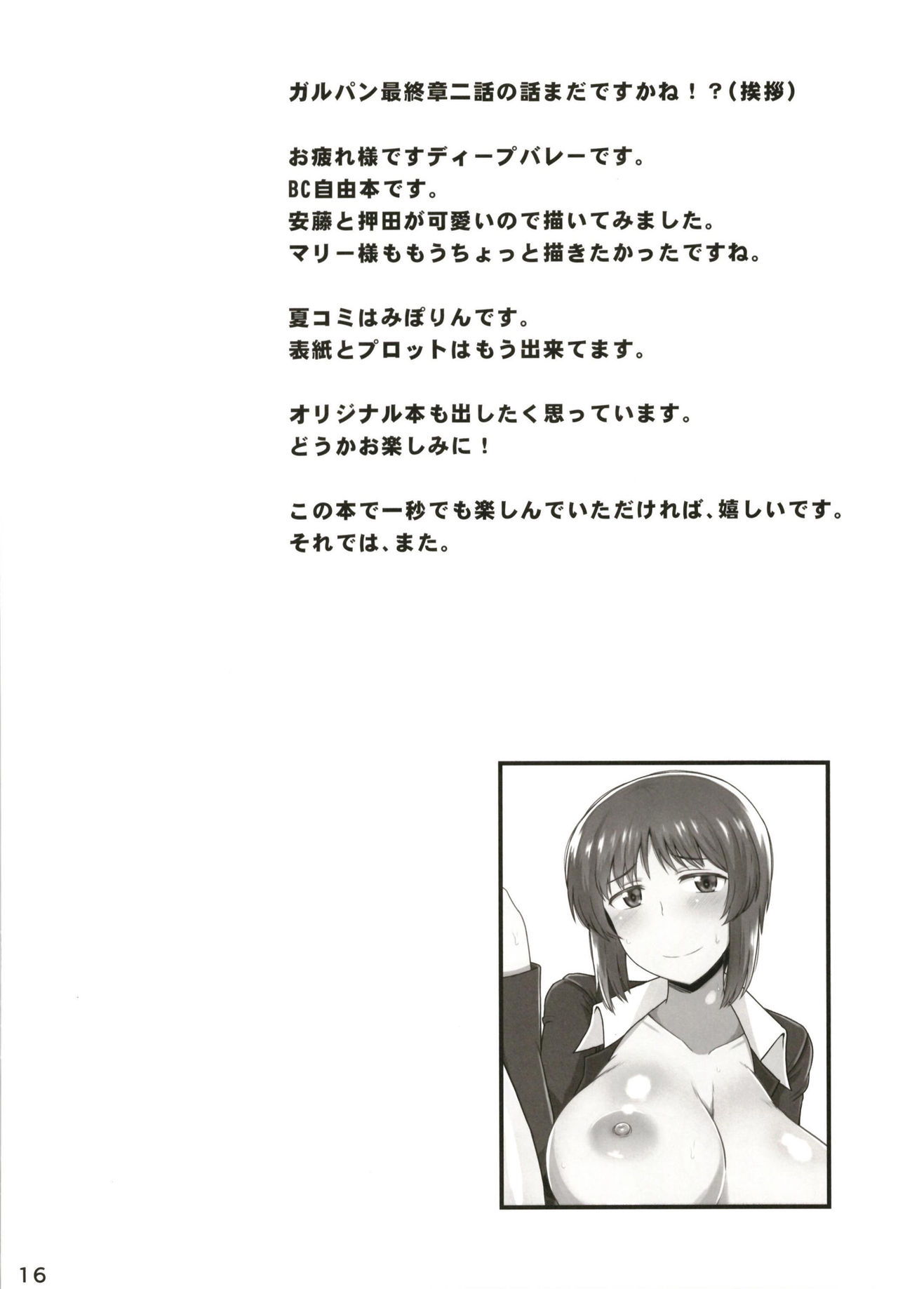 ガールズ＆ザーメン4～押田と安藤の援交演習！種付け電撃作戦で処女膜征服された二人が仲良しケンカセックスで子孫繁栄革命しちゃう本～ 17ページ