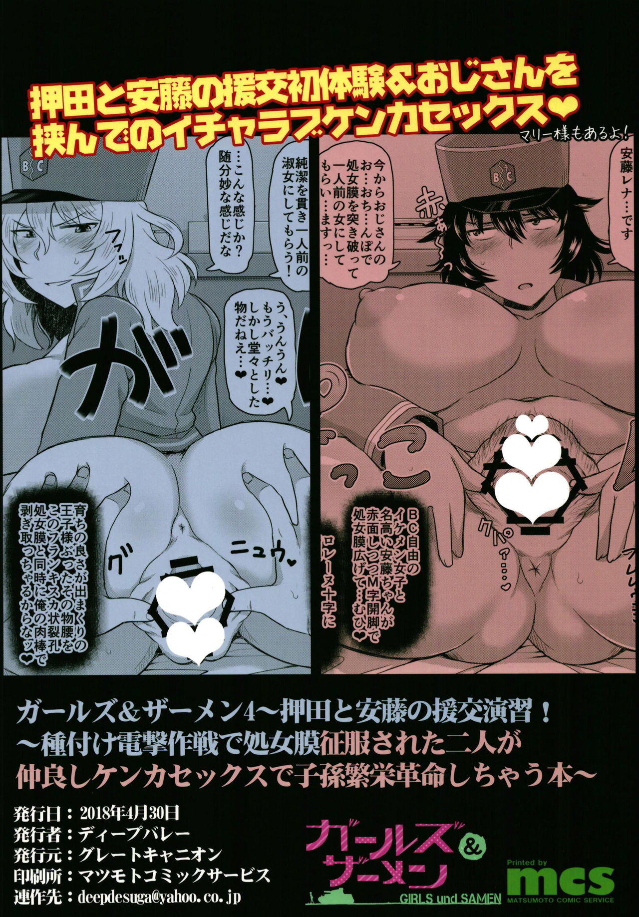 ガールズ＆ザーメン4～押田と安藤の援交演習！種付け電撃作戦で処女膜征服された二人が仲良しケンカセックスで子孫繁栄革命しちゃう本～ 18ページ