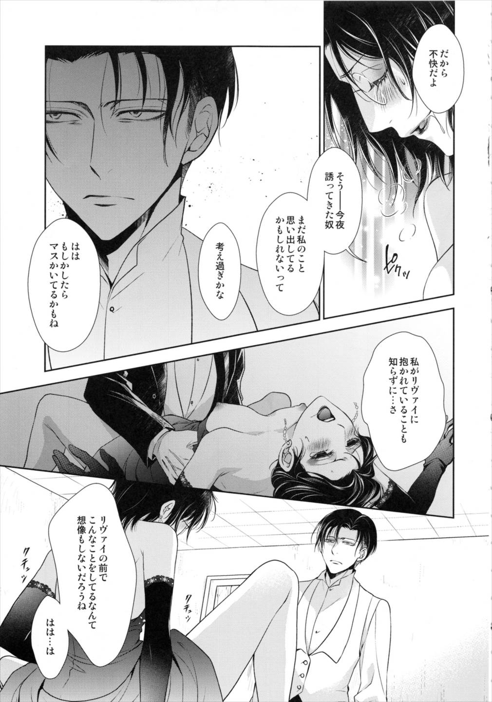 悪巧み 16ページ