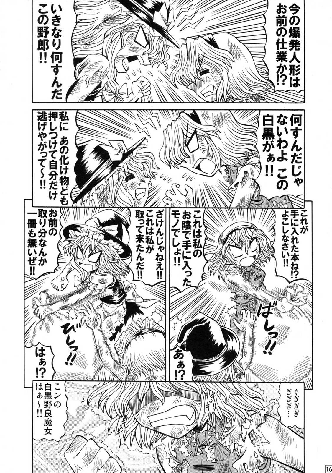 七色ますたーすぱーく！ 17ページ