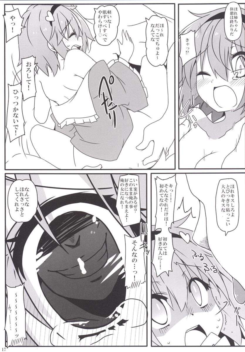 とても理不尽な反省会 18ページ