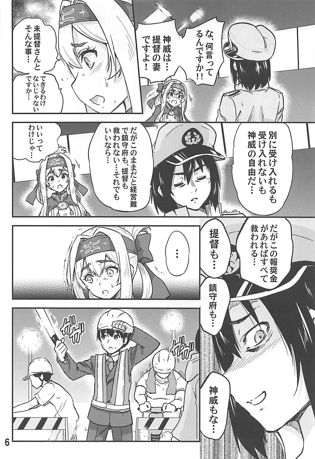 神威とNTR子作りマッチング 7ページ