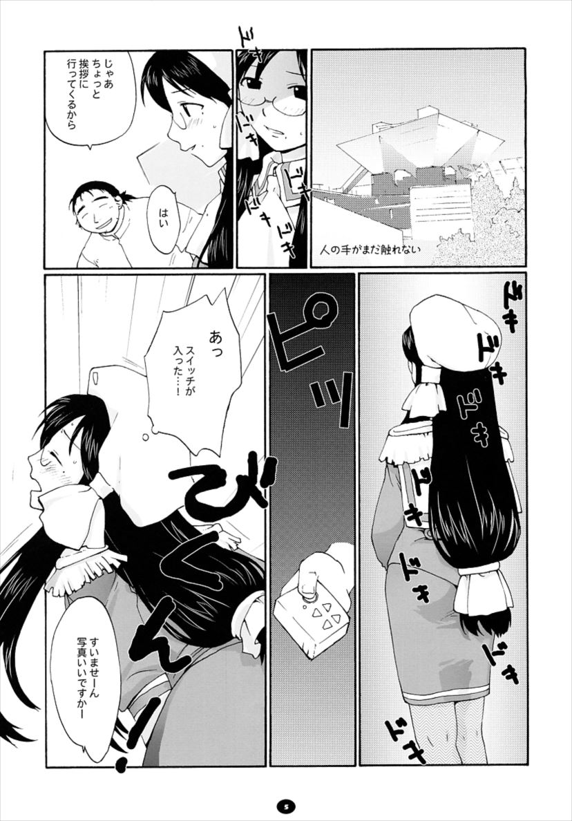 へんちけん 総集編 4ページ