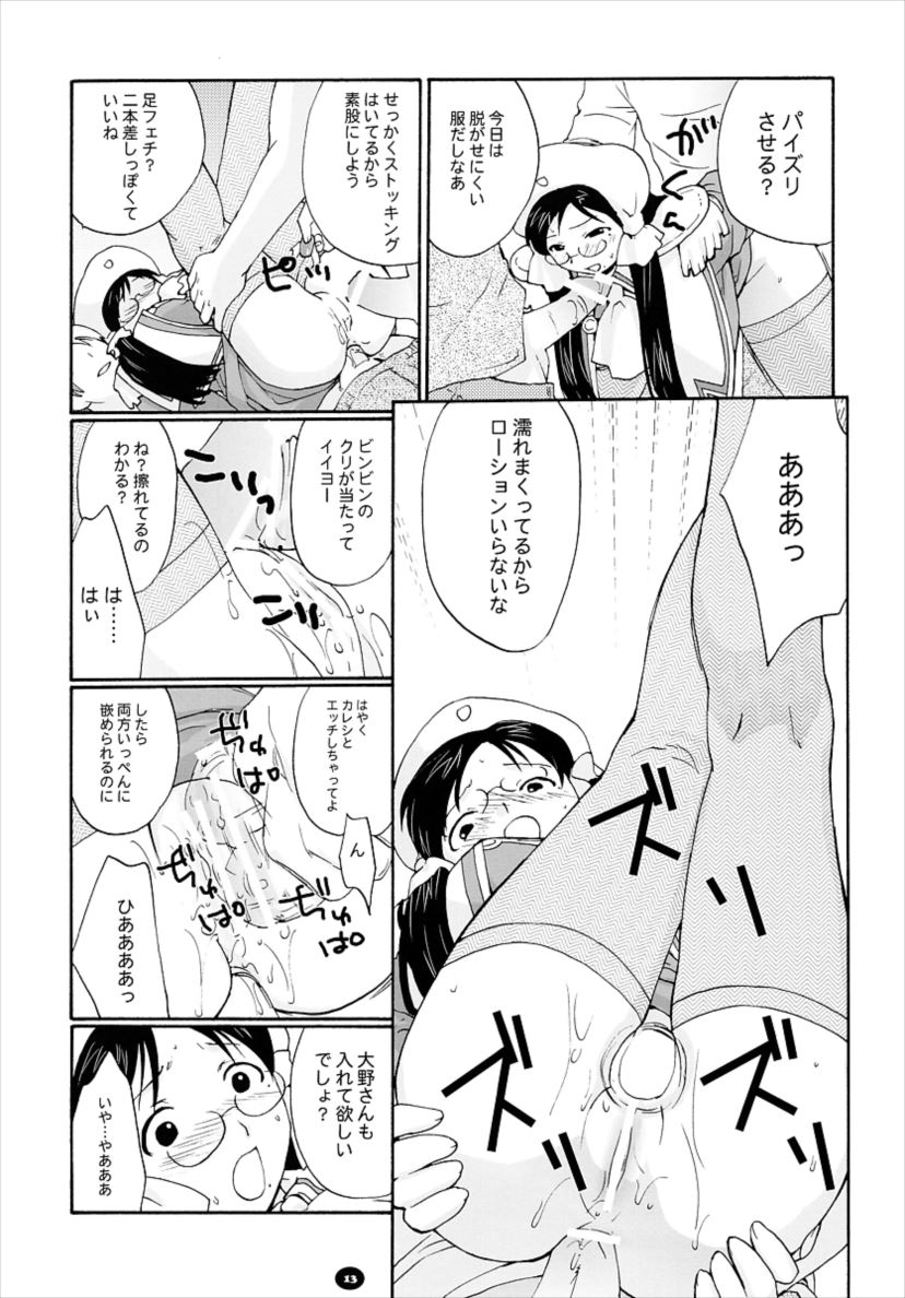 へんちけん 総集編 12ページ
