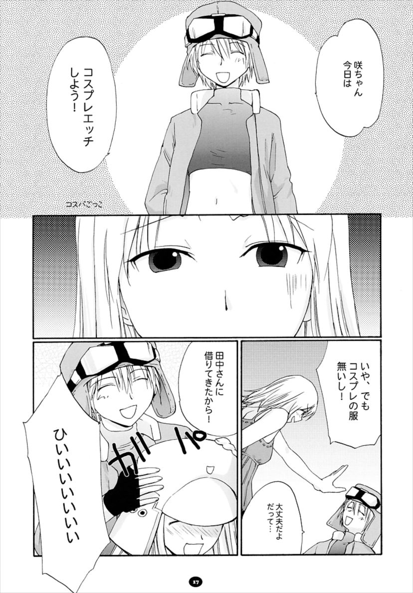 へんちけん 総集編 16ページ