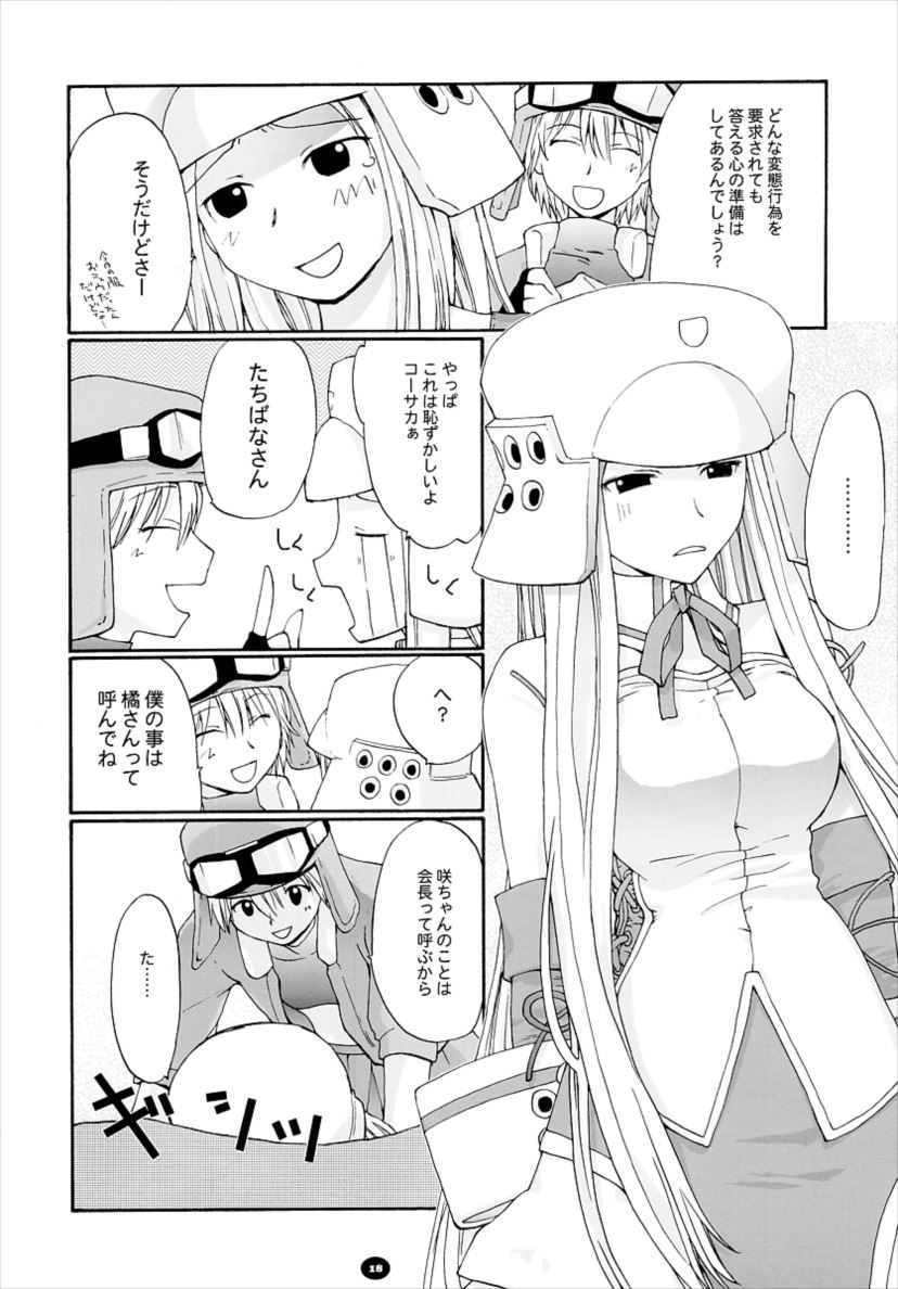 へんちけん 総集編 17ページ