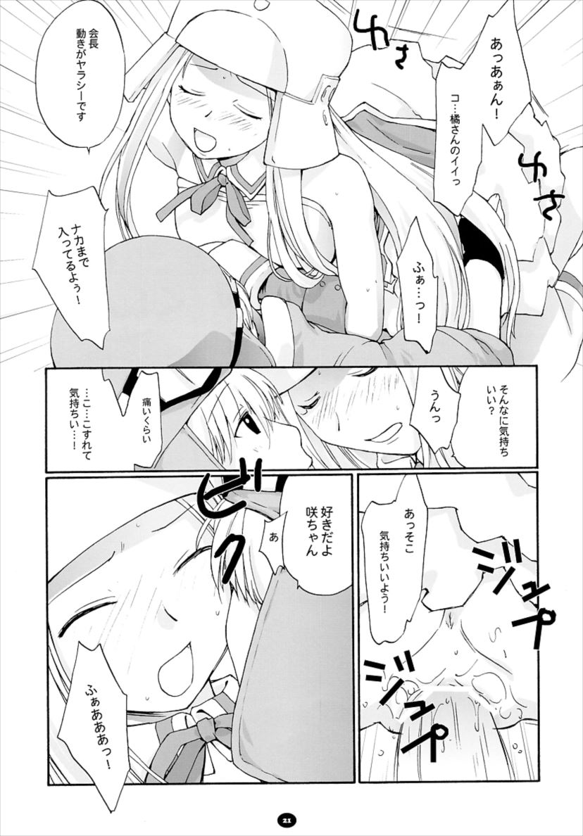 へんちけん 総集編 20ページ