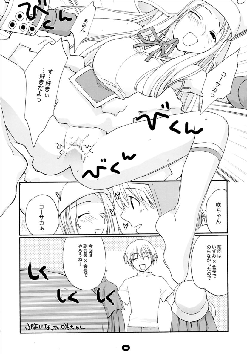 へんちけん 総集編 21ページ