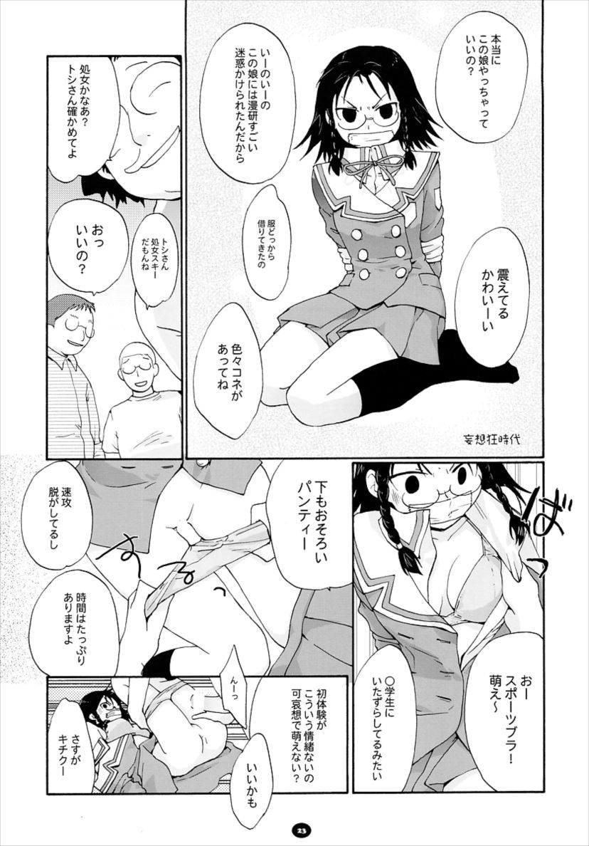 へんちけん 総集編 22ページ