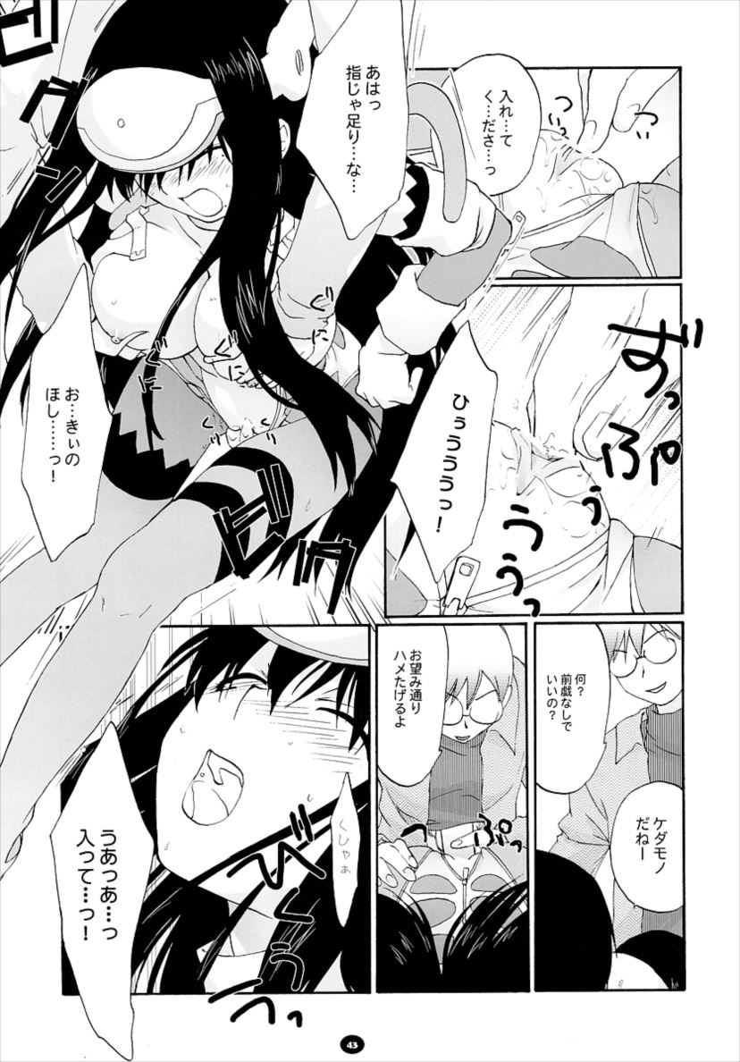 へんちけん 総集編 42ページ
