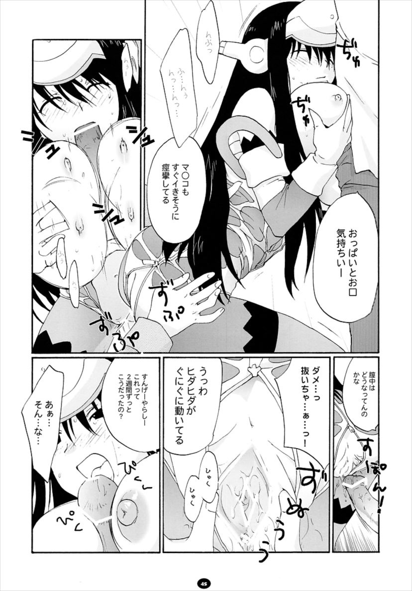 へんちけん 総集編 44ページ
