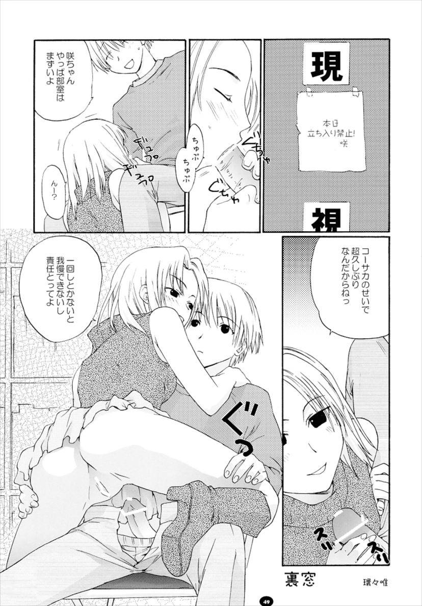 へんちけん 総集編 48ページ
