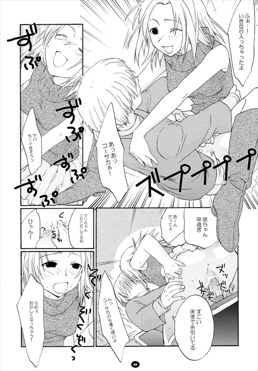 へんちけん 総集編 49ページ