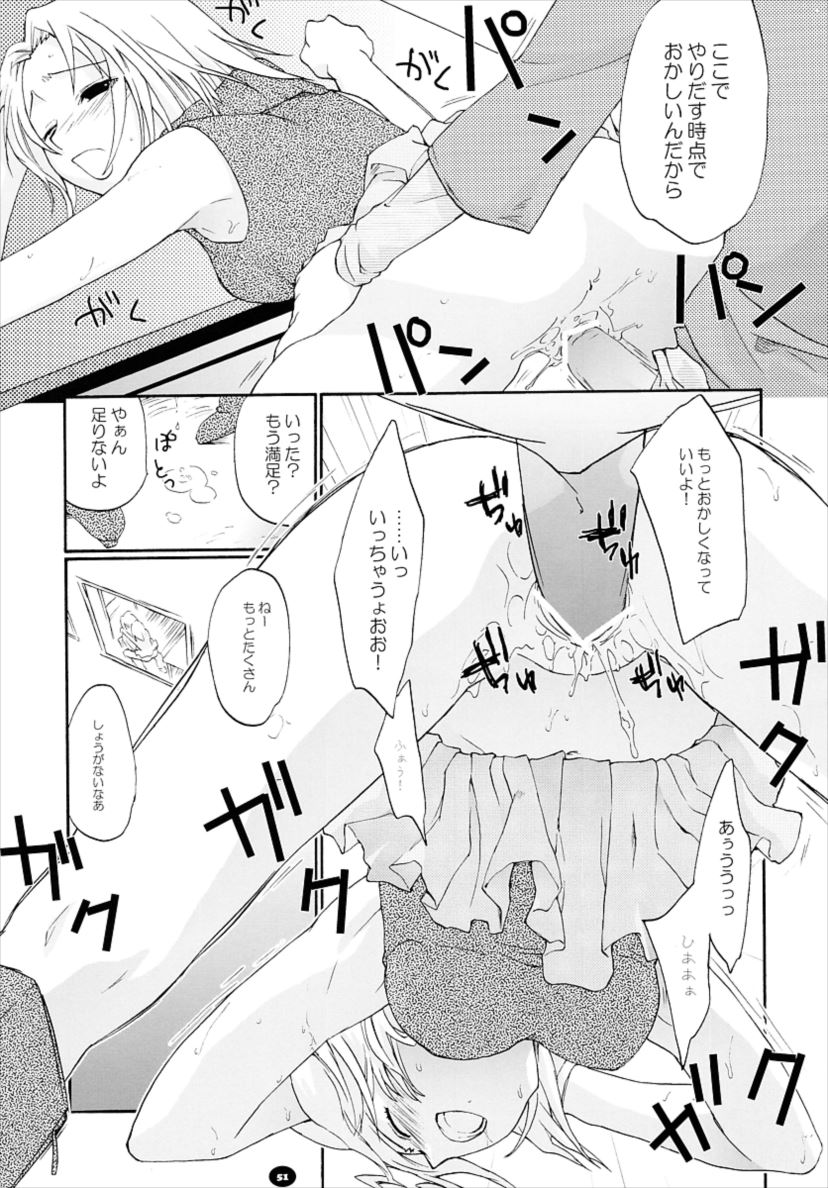 へんちけん 総集編 50ページ