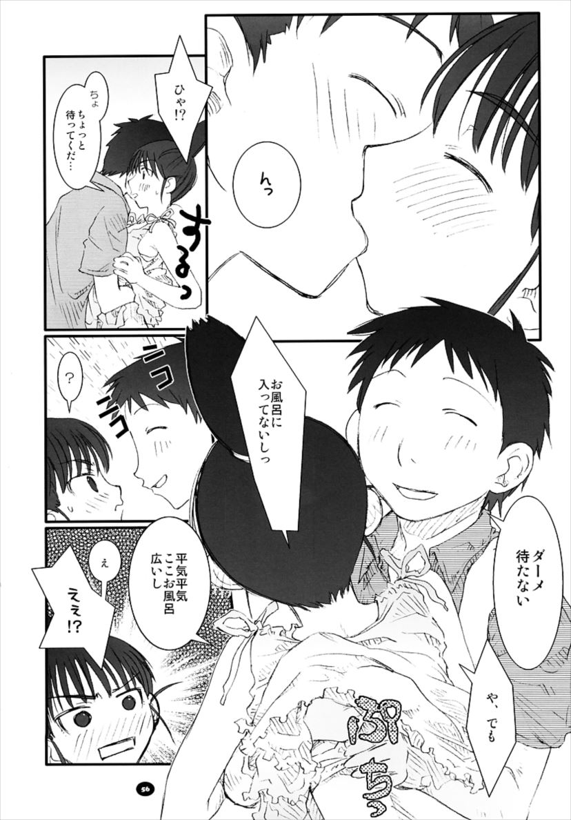 へんちけん 総集編 55ページ