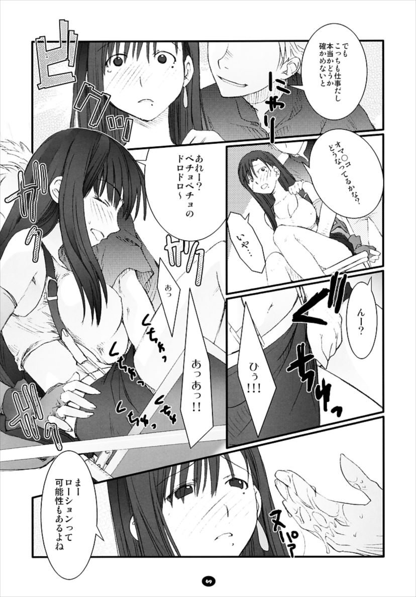 へんちけん 総集編 68ページ