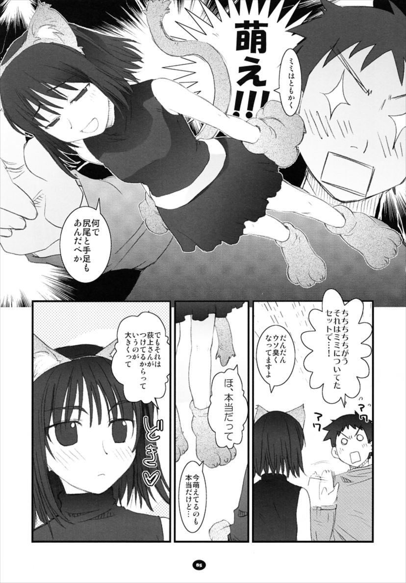 へんちけん 総集編 84ページ