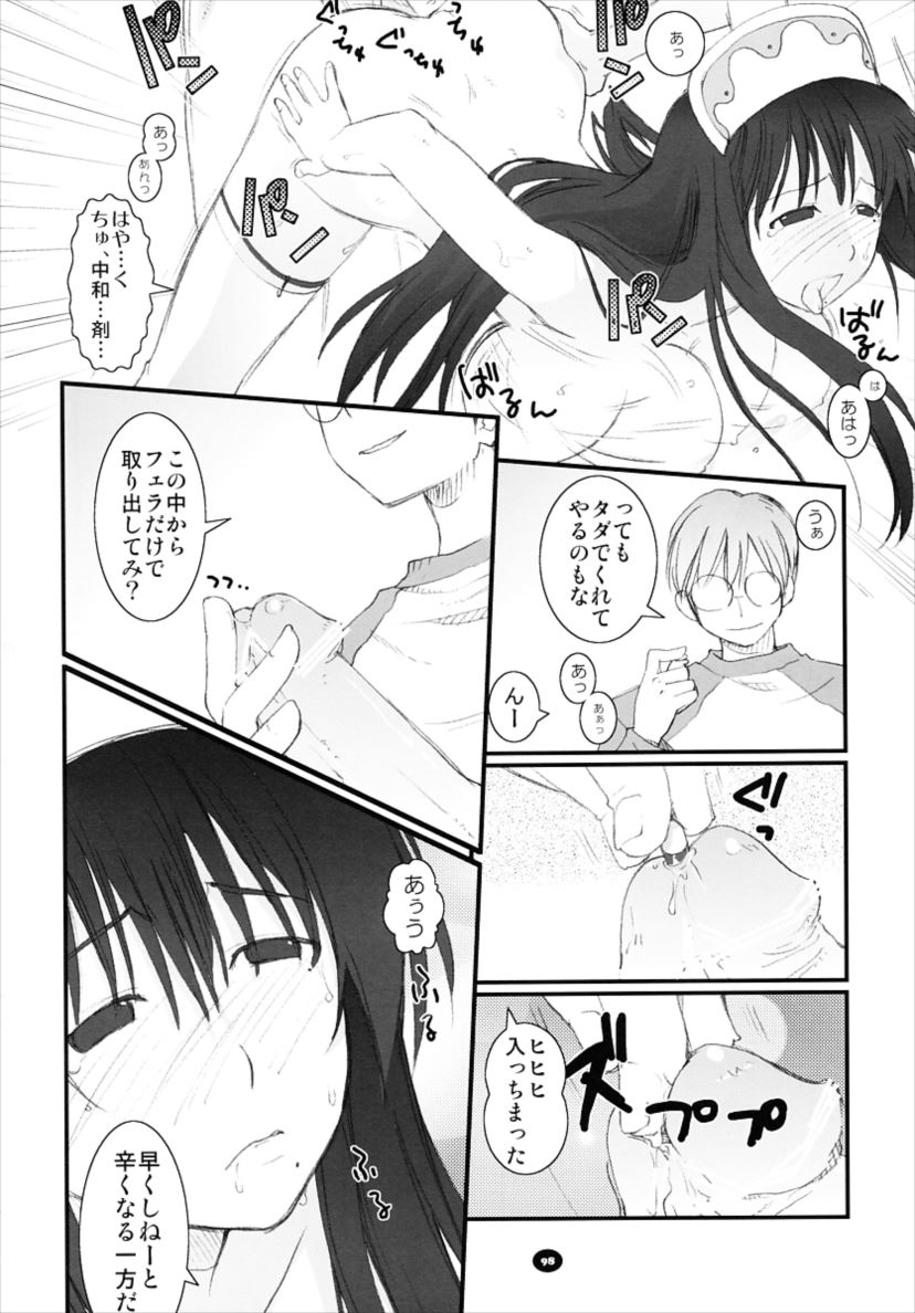 へんちけん 総集編 97ページ