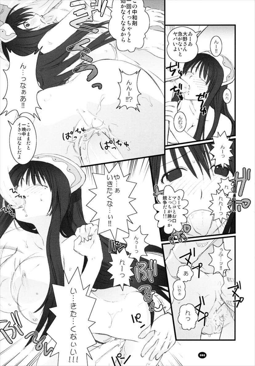 へんちけん 総集編 100ページ