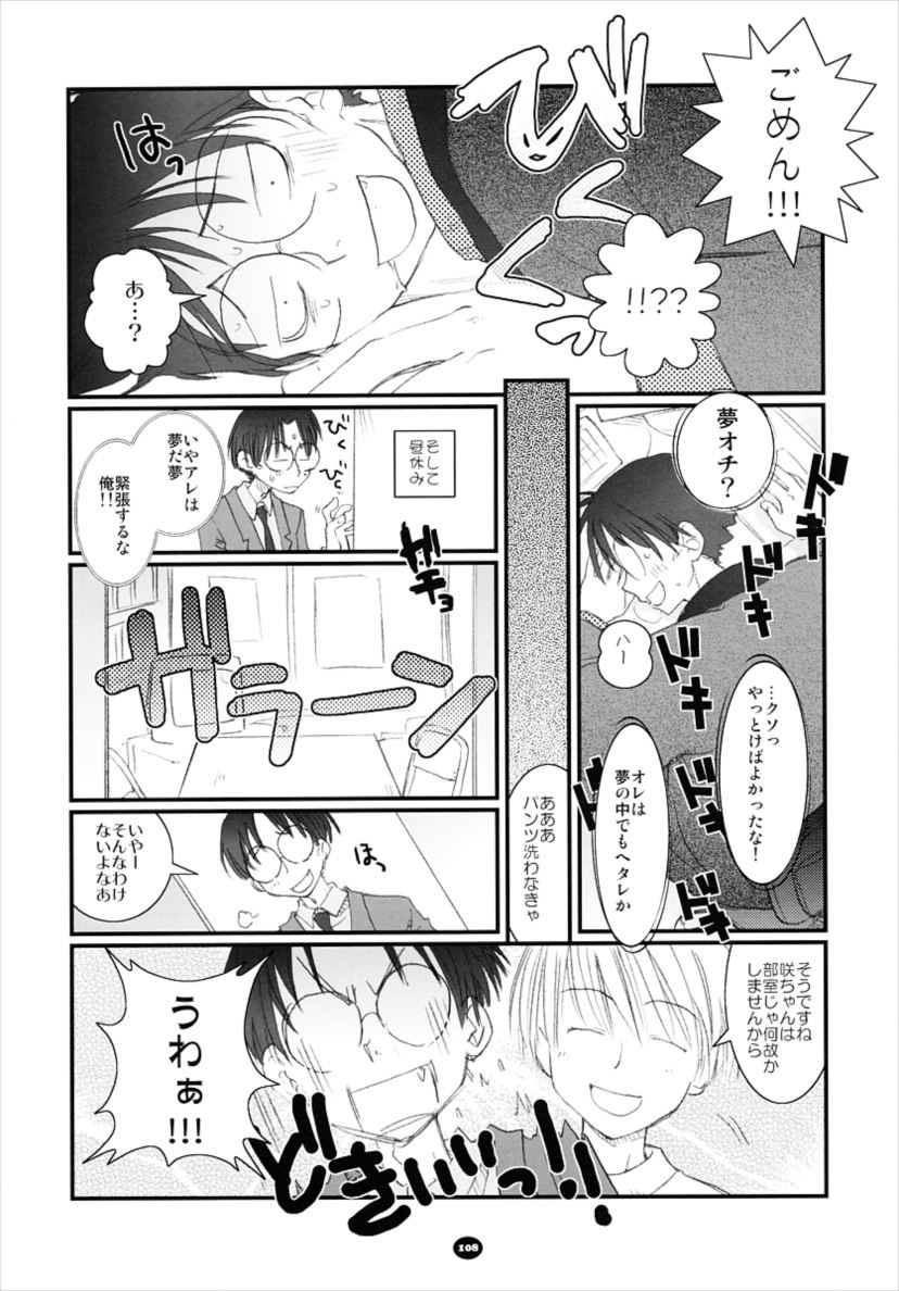 へんちけん 総集編 107ページ