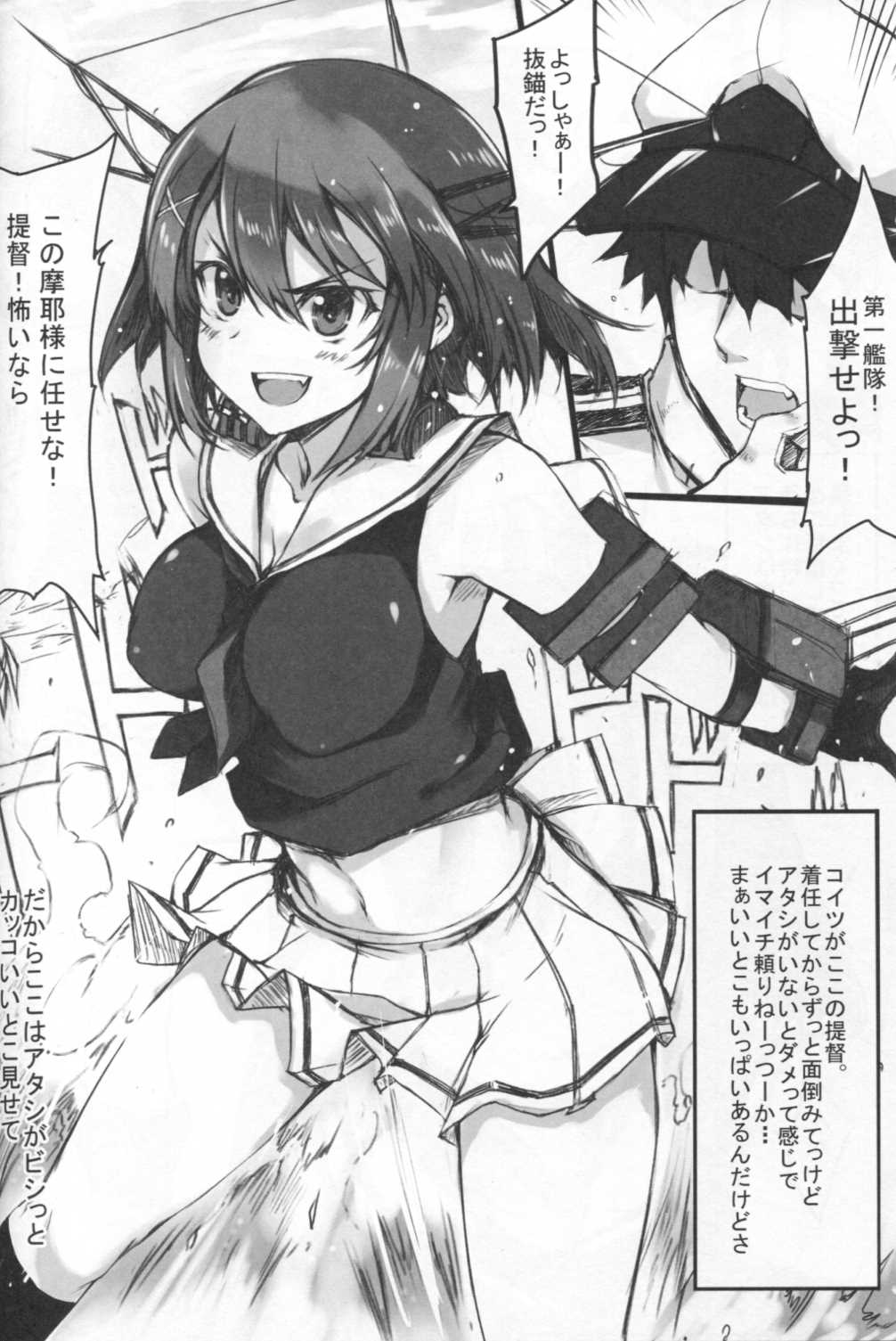 摩耶さまにおまかせ 3ページ