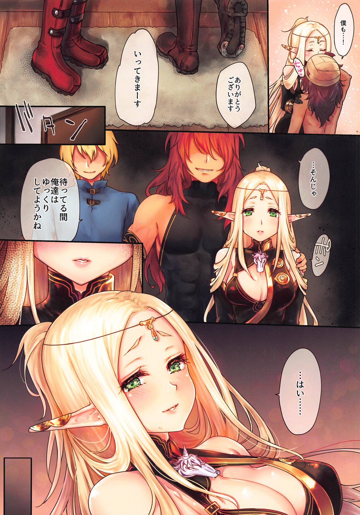はじめてのせかいじゅ4 4ページ
