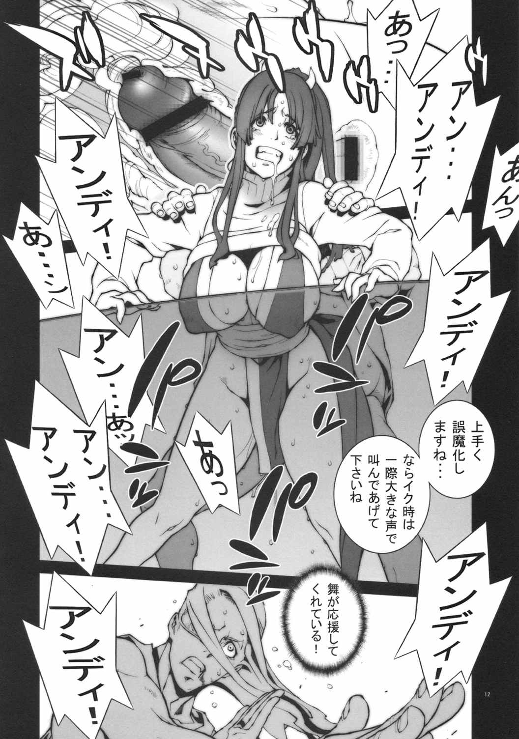 花蝶扇 13ページ