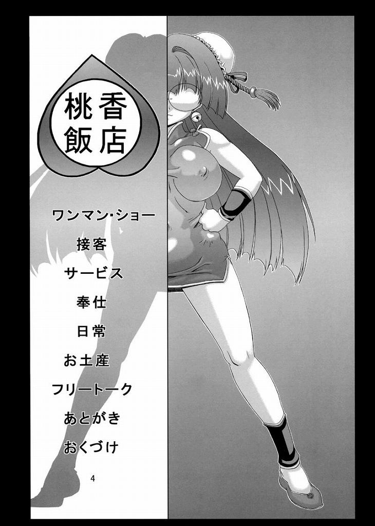 Peach Paradise 3ページ